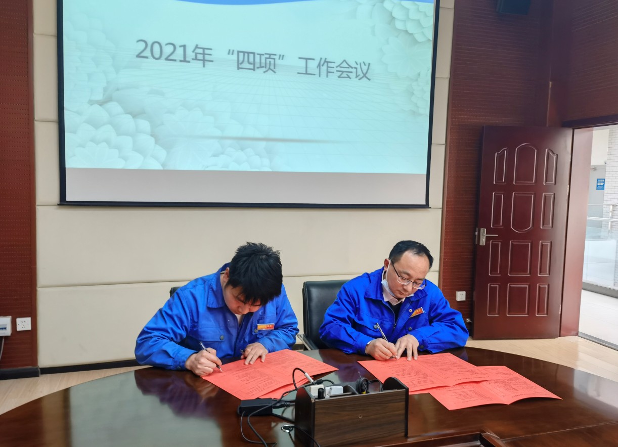 晨信公司召開2021年安全生產(chǎn)、消防安全、治安綜合治理、環(huán)境保護(hù)工作會議